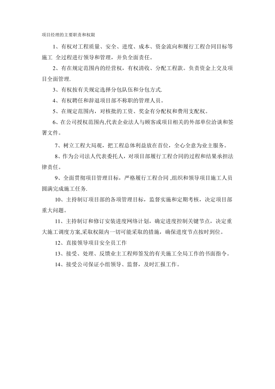 岗位职责--十四化建_第1页