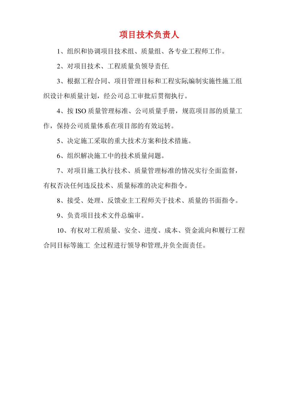 岗位职责--十四化建_第2页