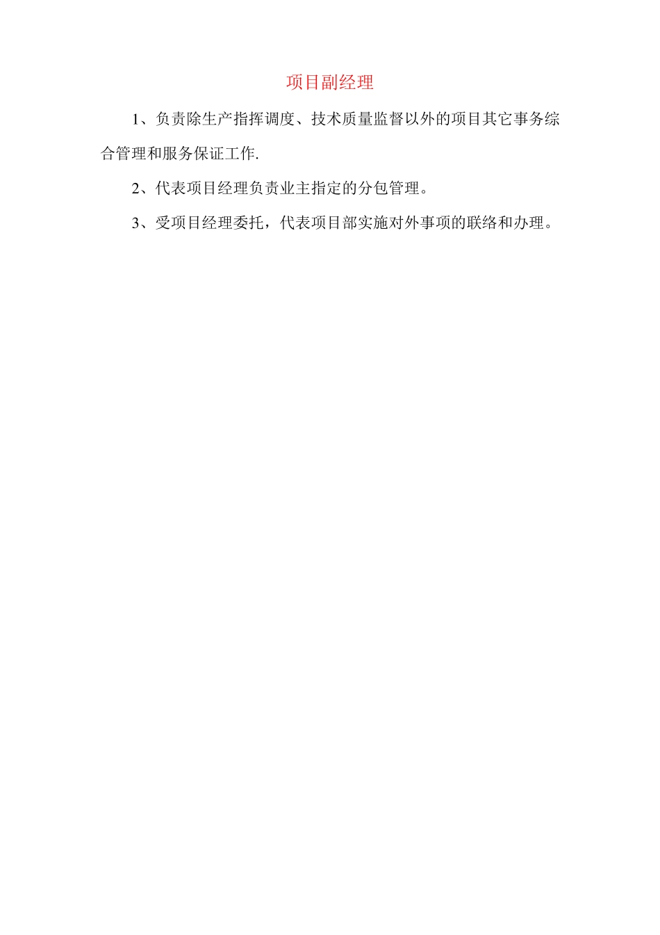 岗位职责--十四化建_第3页
