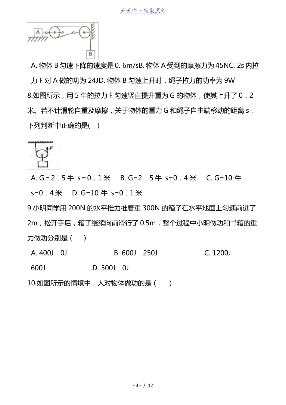 最新苏科版九年级上册物理简单机械与功单元测试题_第3页