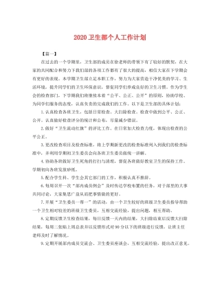 卫生部个人工作计划 