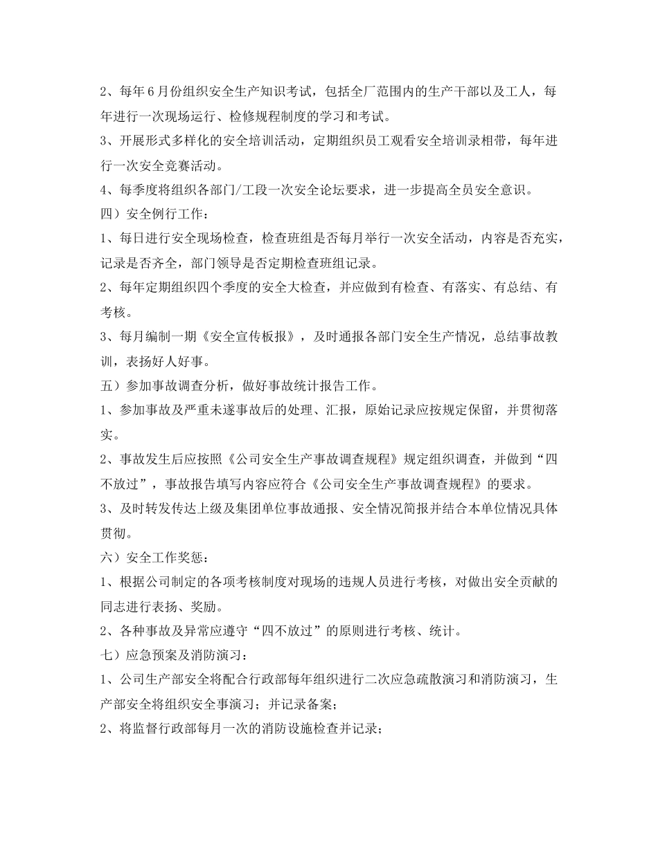 《安全管理文档》之2020年年度安全工作计划_第2页