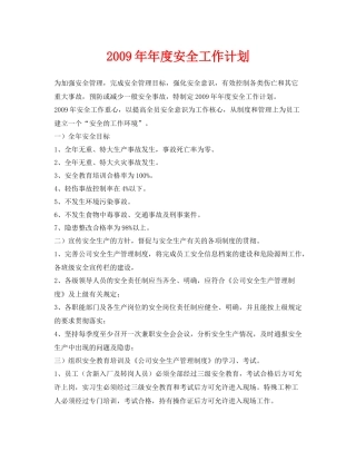 《安全管理文档》之2020年年度安全工作计划