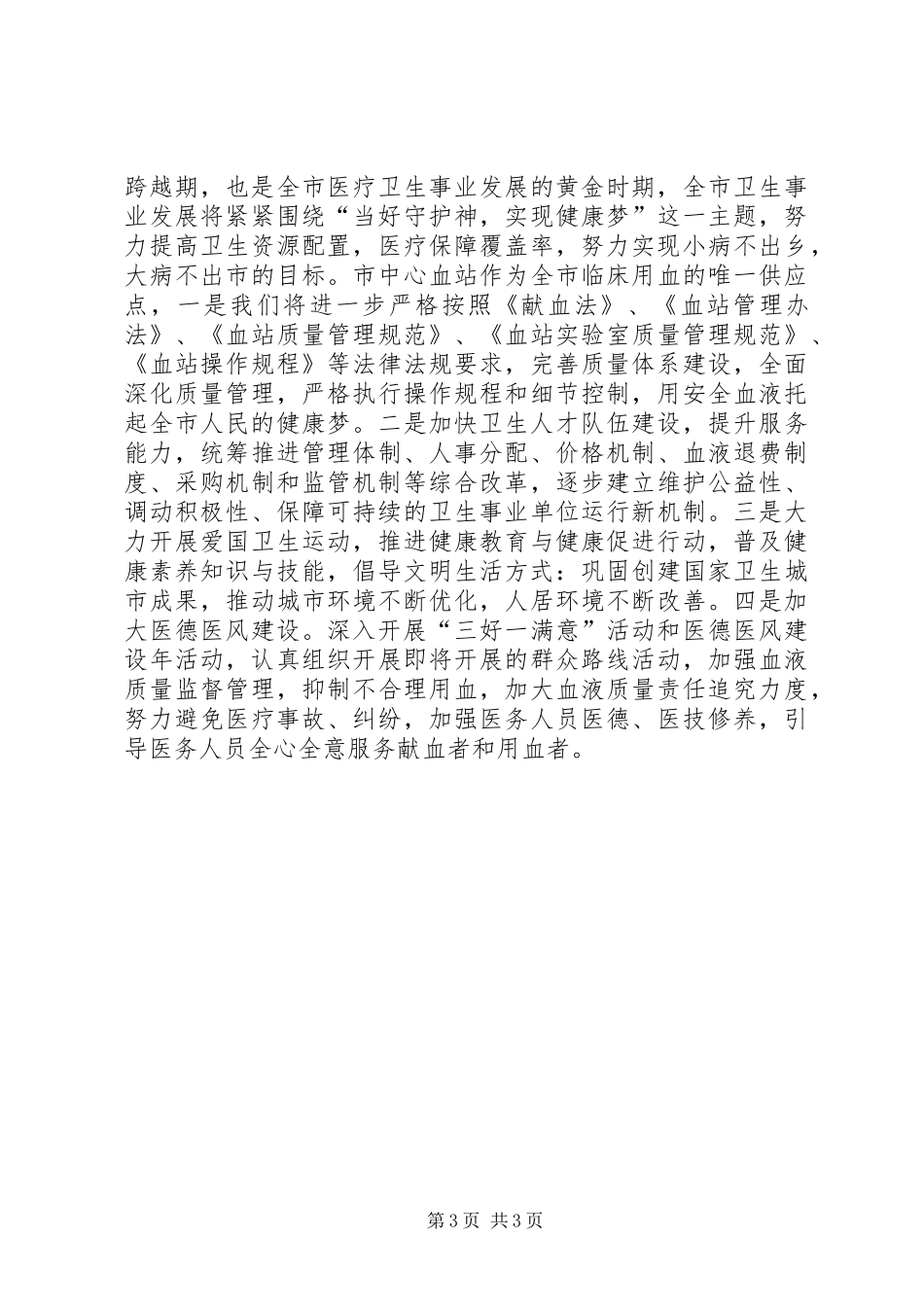 关于学习贯彻市委四届六次全会精神的情况报告_第3页