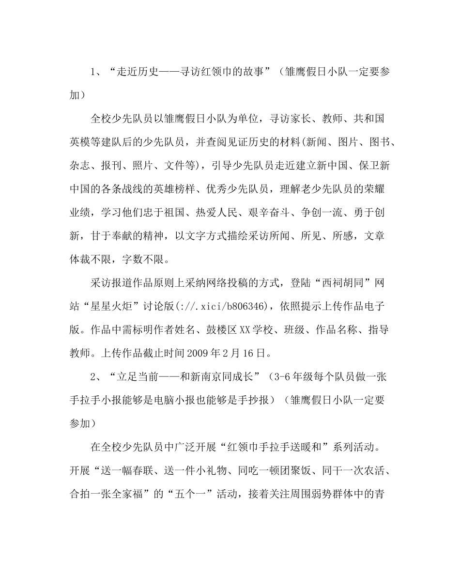 少先队工作范文第一学期寒假少先队活动计划_第2页