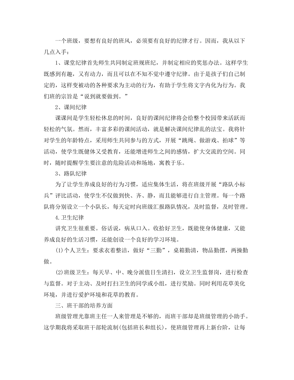五2020年级下班主任工作计划 _第2页