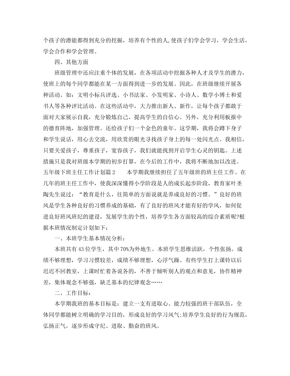 五2020年级下班主任工作计划 _第3页
