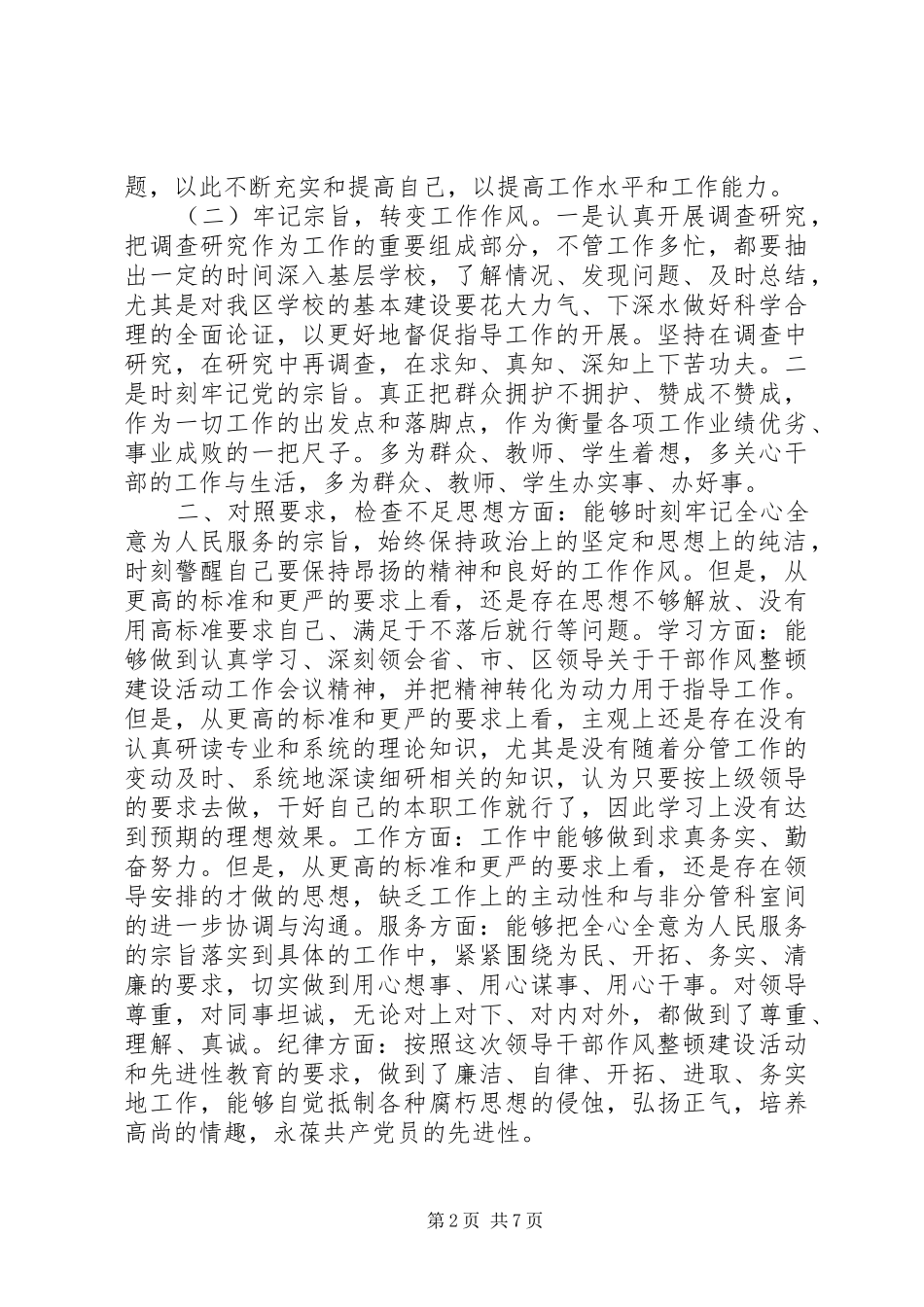 机关干部自查报告范文_第2页