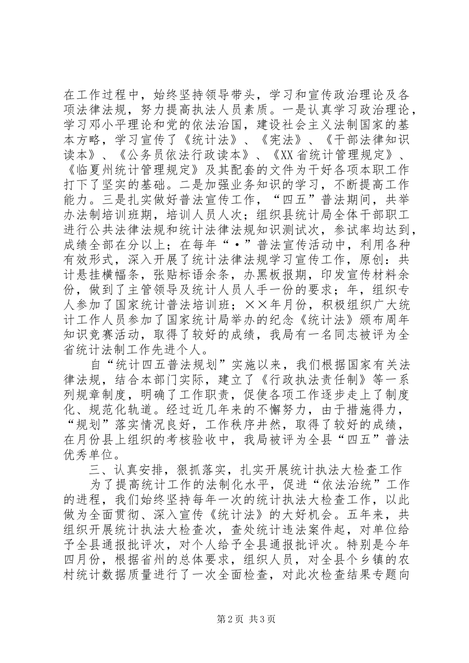 县统计法制年度工作总结_第2页