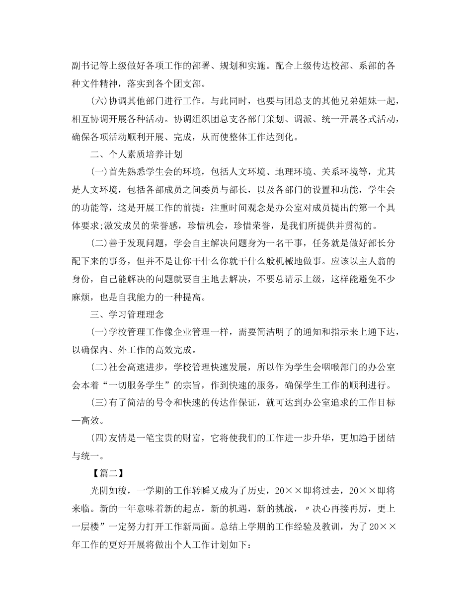 学生会干事个人工作计划三篇 _第2页