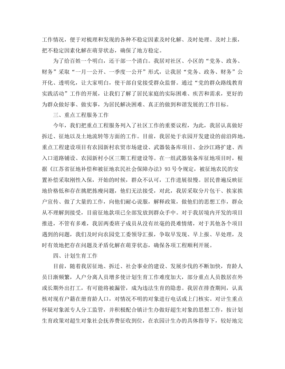 社区居委会年工作总结及2021年工作计划模板 _第2页