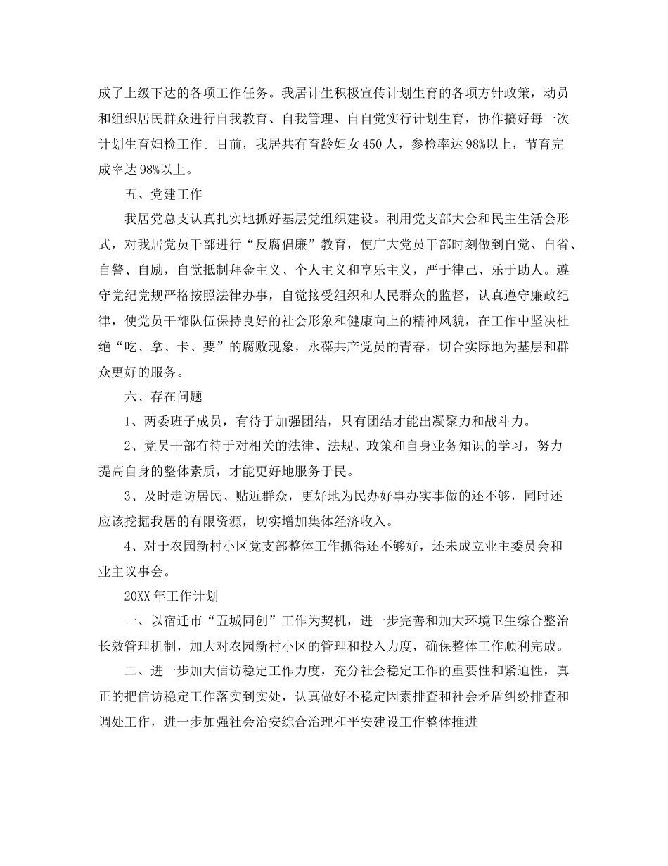 社区居委会年工作总结及2021年工作计划模板 _第3页