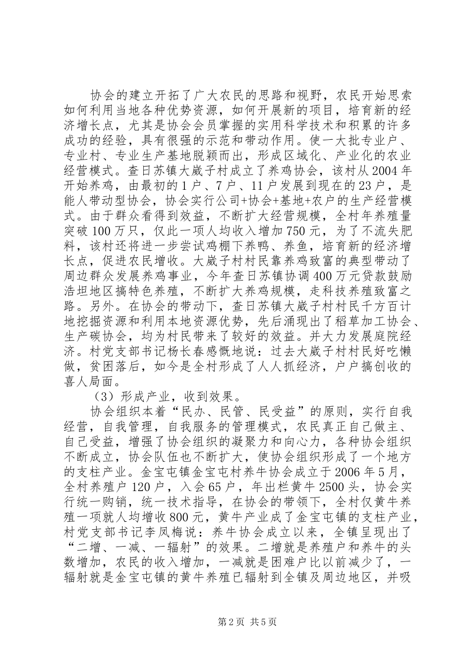 经济协会发展现状报告_第2页