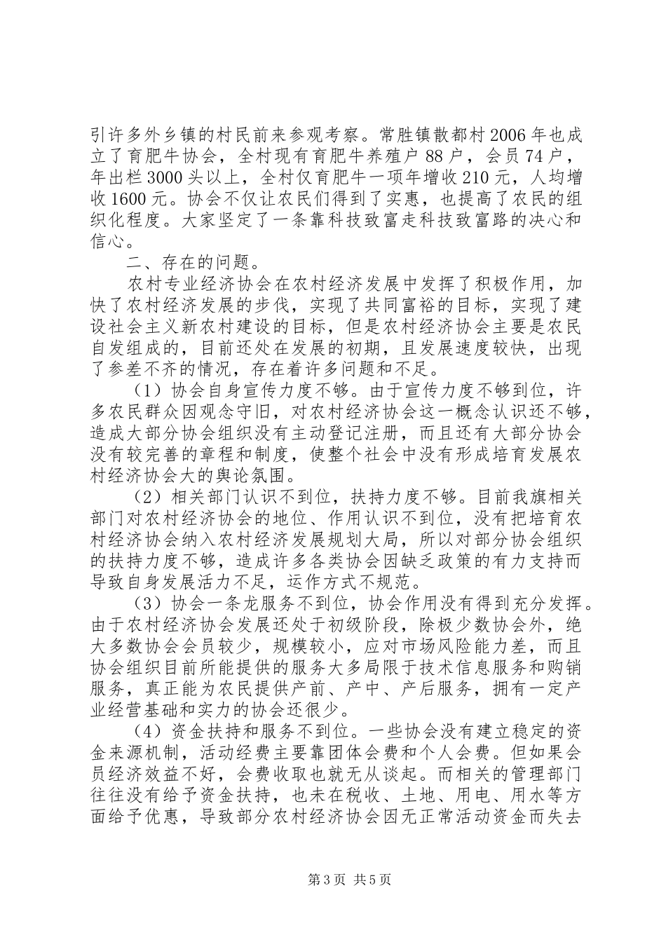 经济协会发展现状报告_第3页