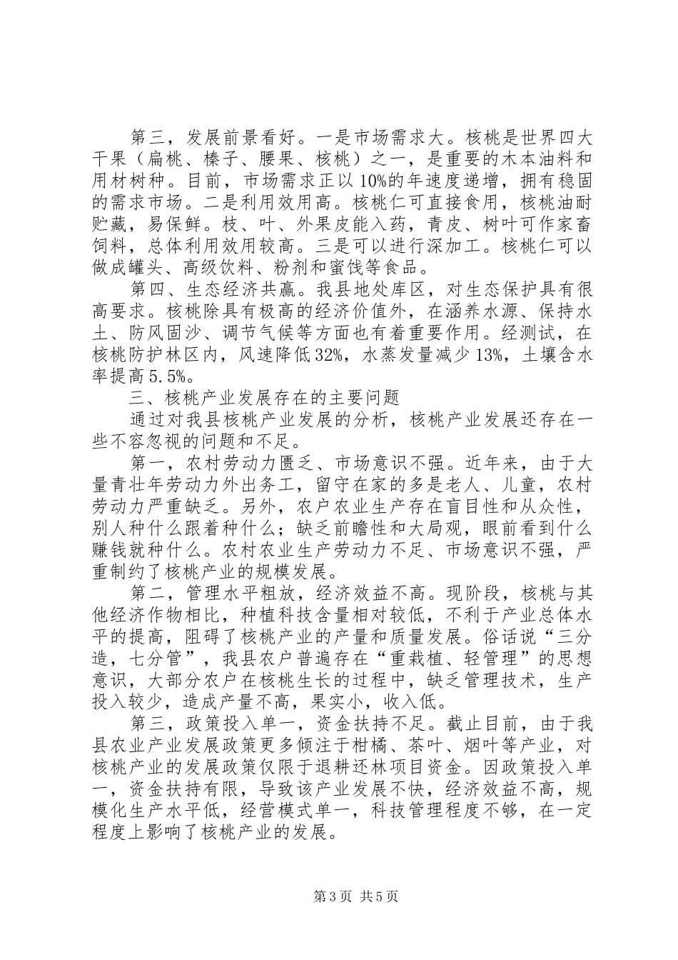 核桃产业发展现状调研报告_第3页