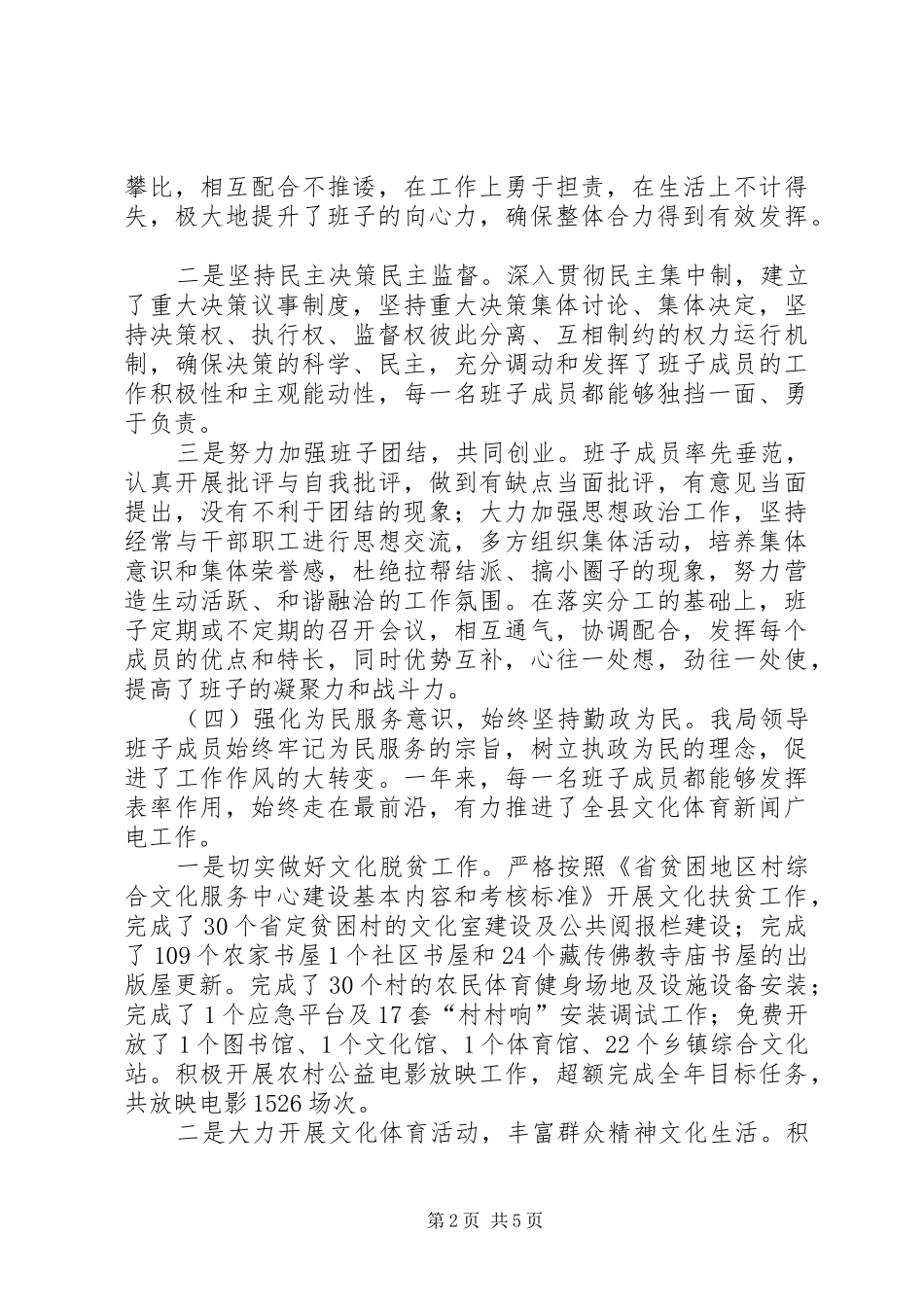 领导班子年终分析自查报告_第2页