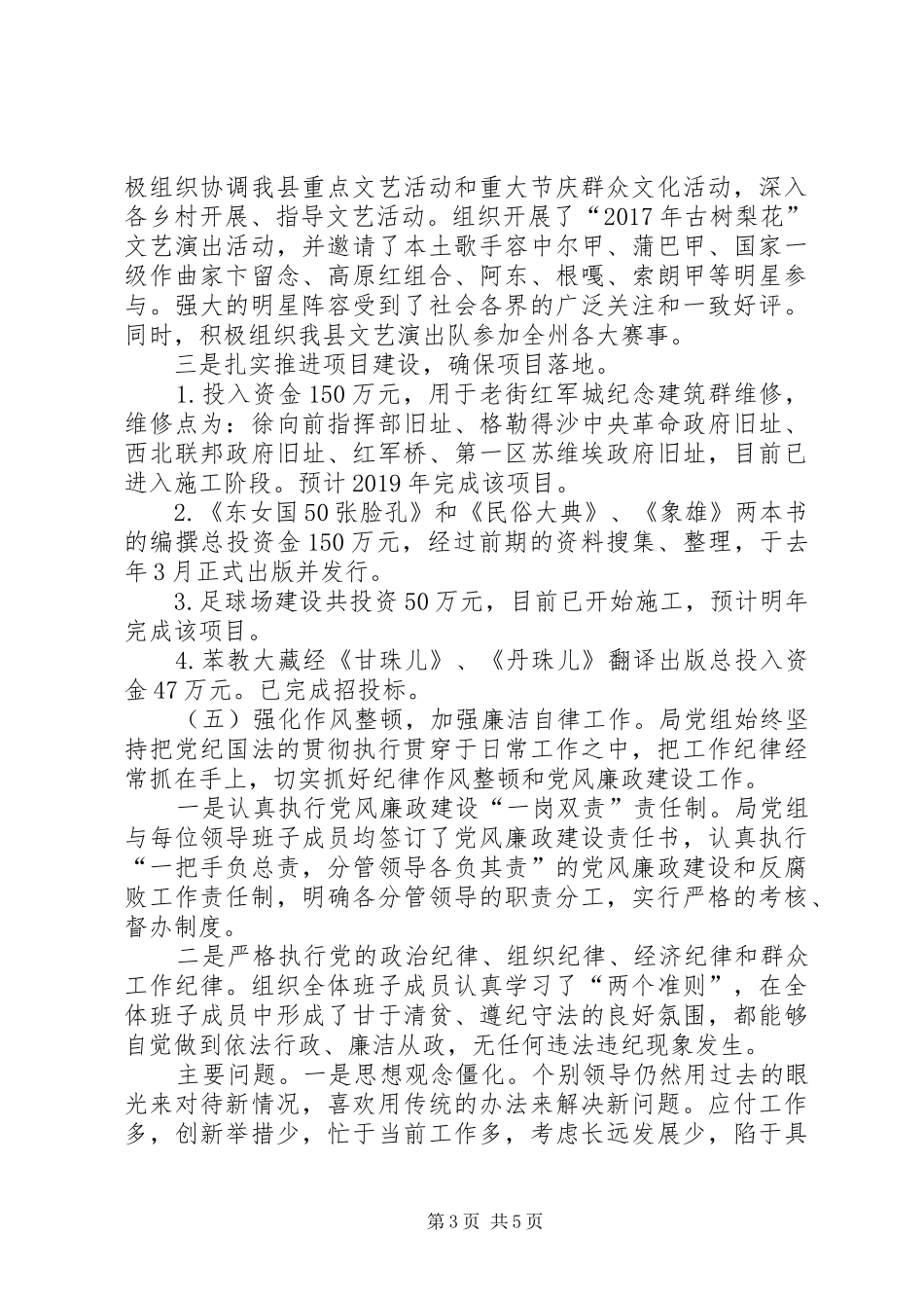 领导班子年终分析自查报告_第3页