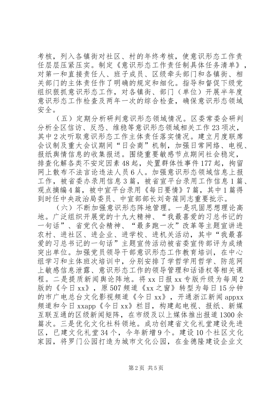 落实意识形态工作主体责任情况报告_第2页