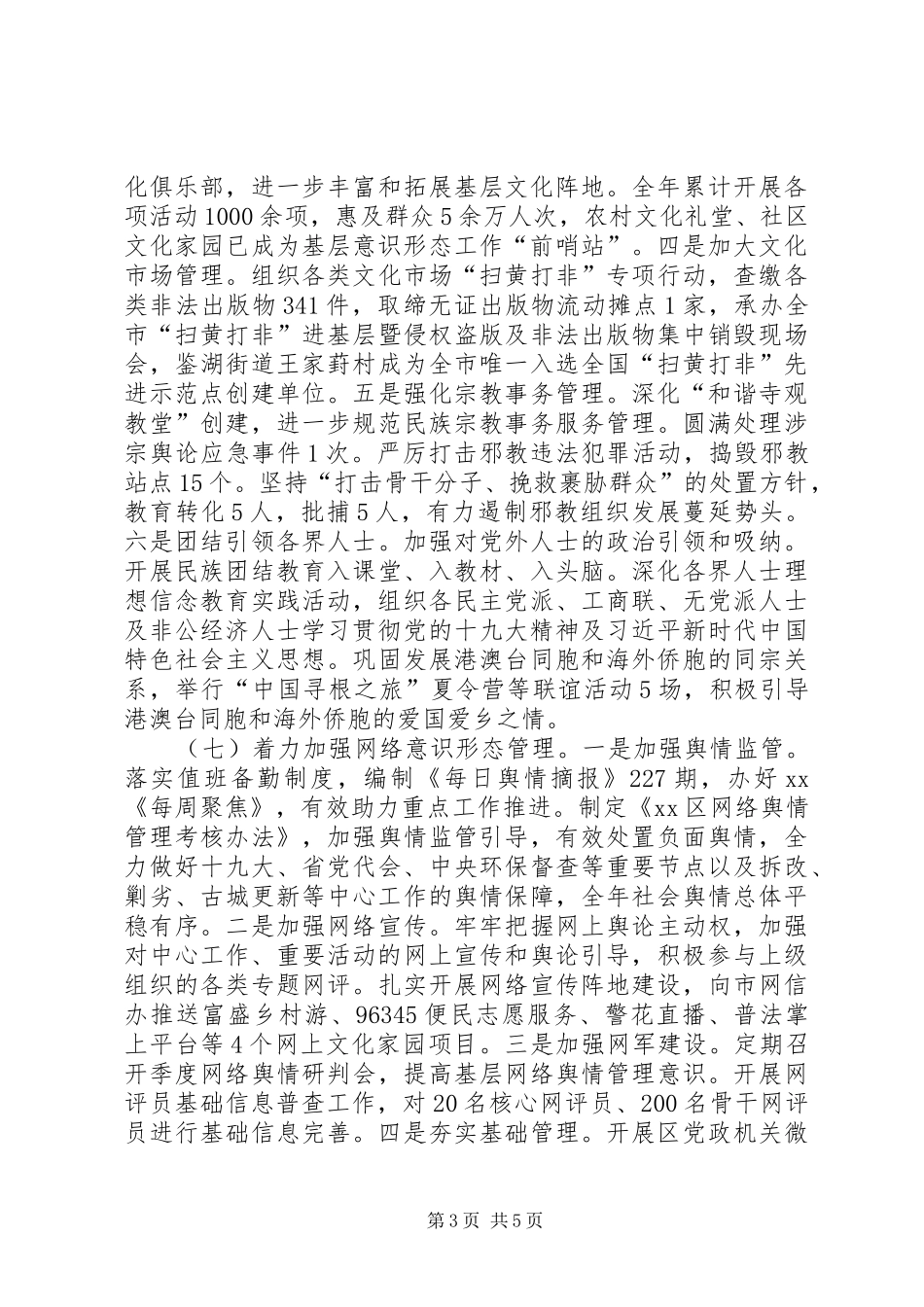 落实意识形态工作主体责任情况报告_第3页