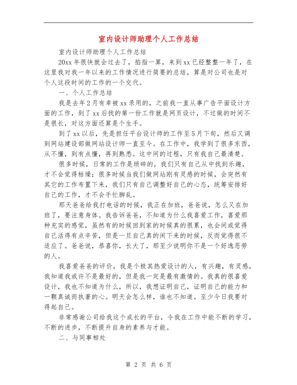 室内设计师助理个人工作总结_第2页