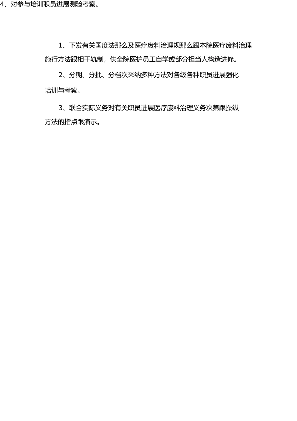 医疗废物培训计划_第2页