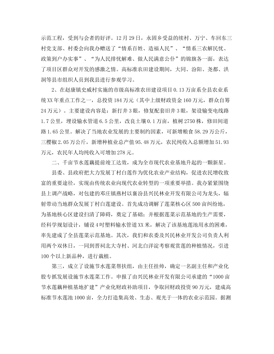 农业综合开发办公室优秀工作计划范文 _第2页