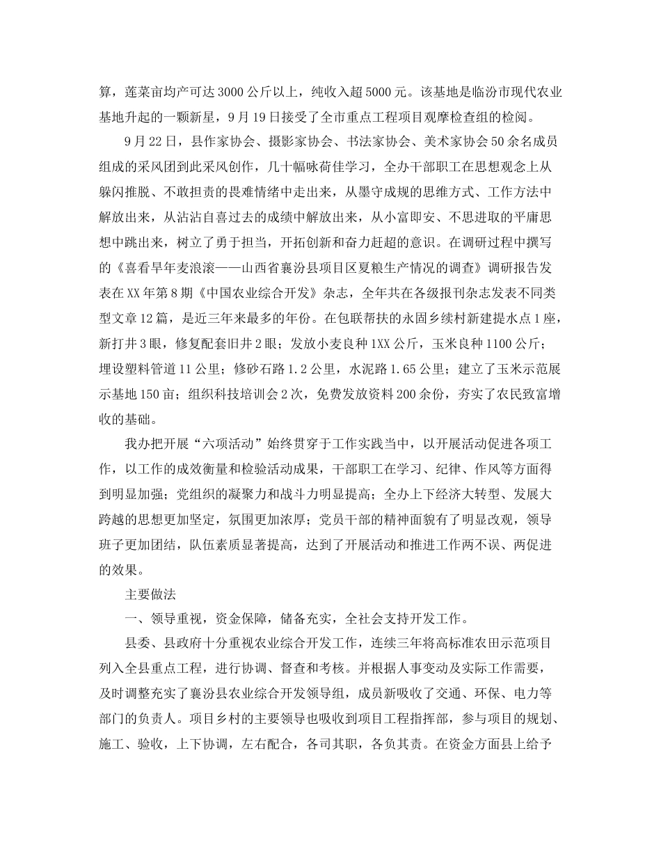 农业综合开发办公室优秀工作计划范文 _第3页