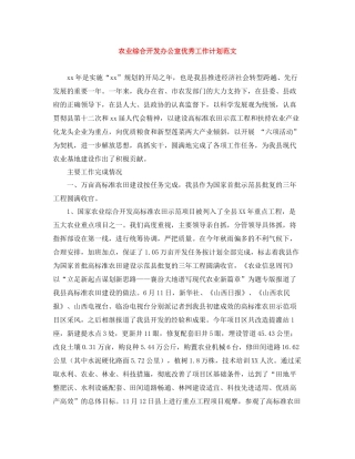 农业综合开发办公室优秀工作计划范文 