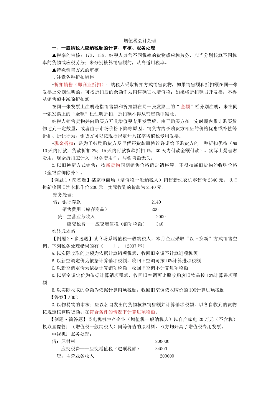 增值税会计处理_第1页