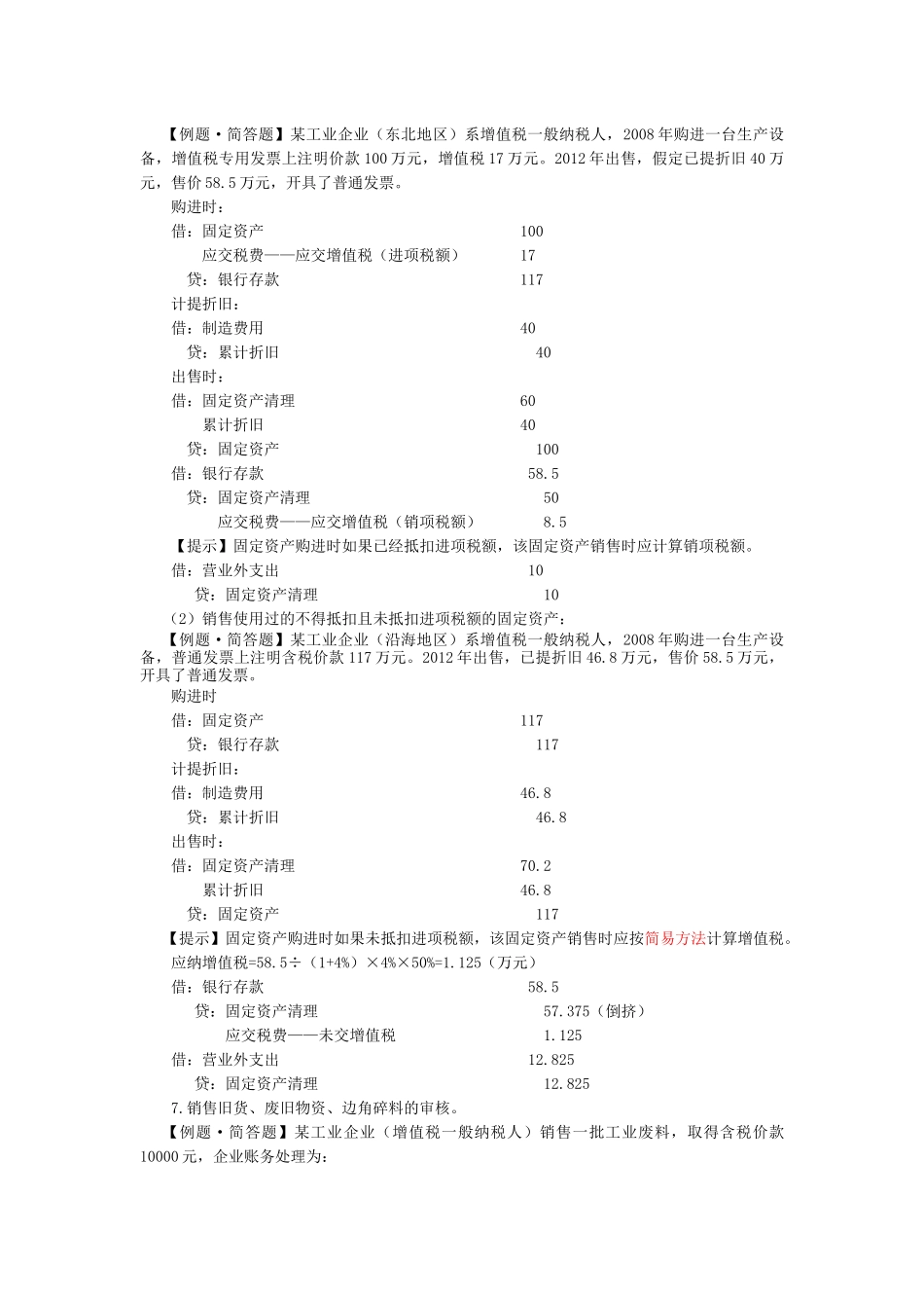 增值税会计处理_第3页