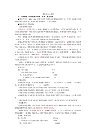 增值税会计处理