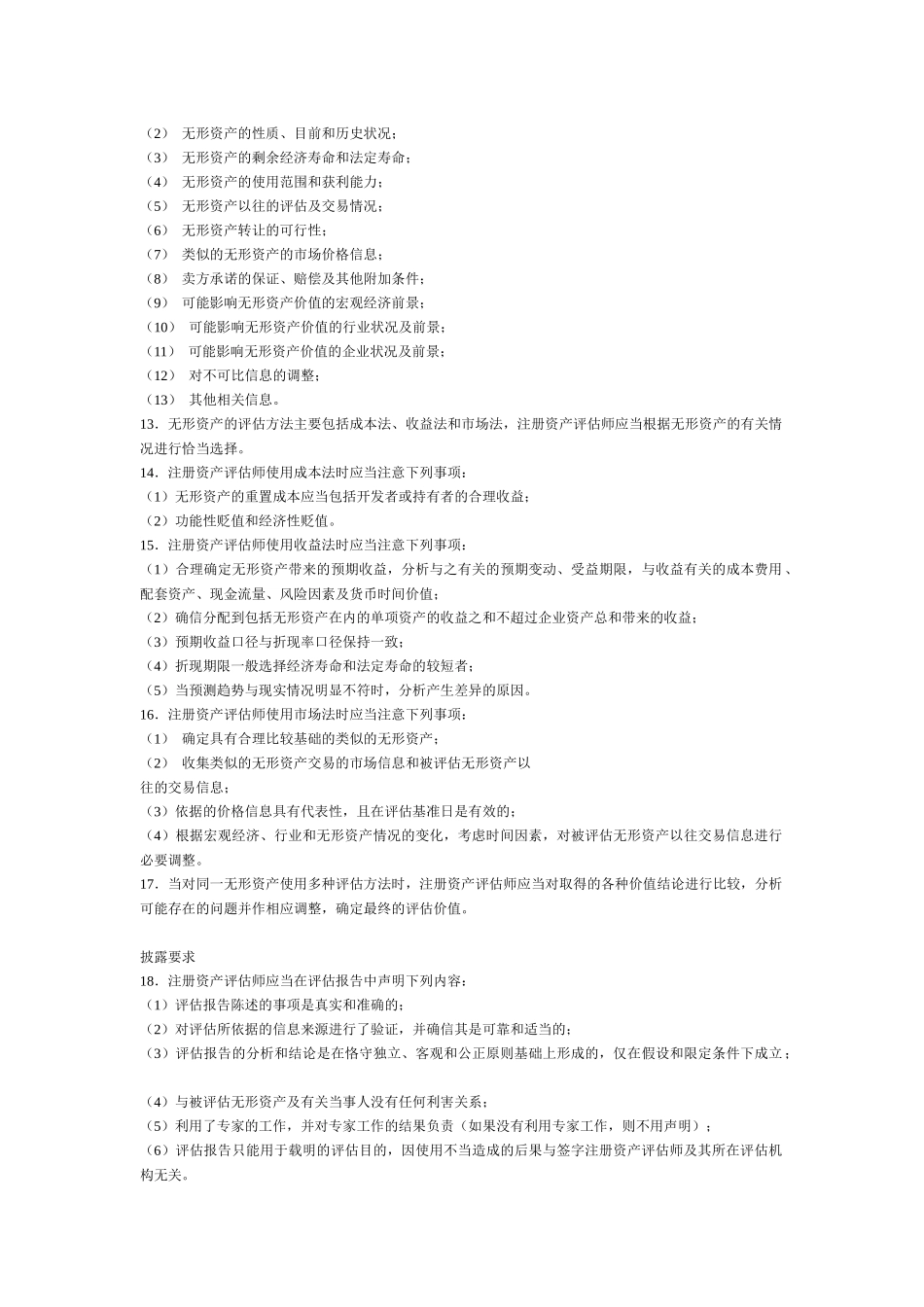 资产评估准则无形资产_第2页