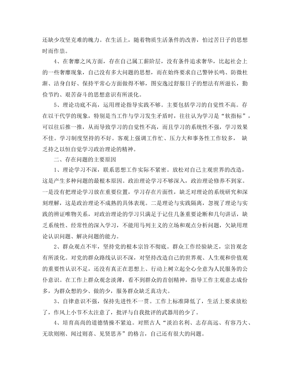 第二批教育实践活动对照检查材料 《四风》问题 _第2页