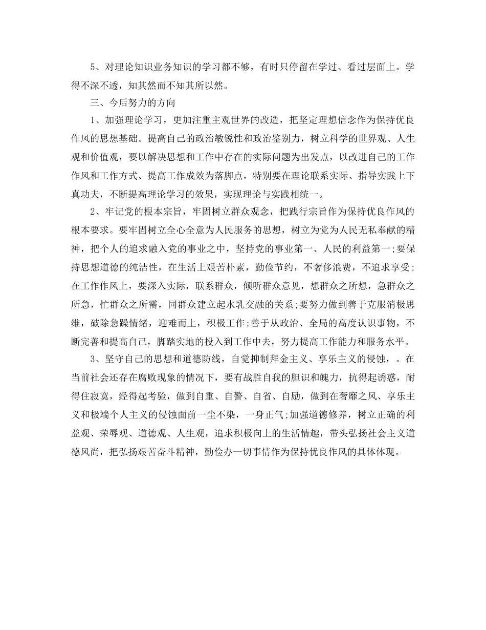 第二批教育实践活动对照检查材料 《四风》问题 _第3页