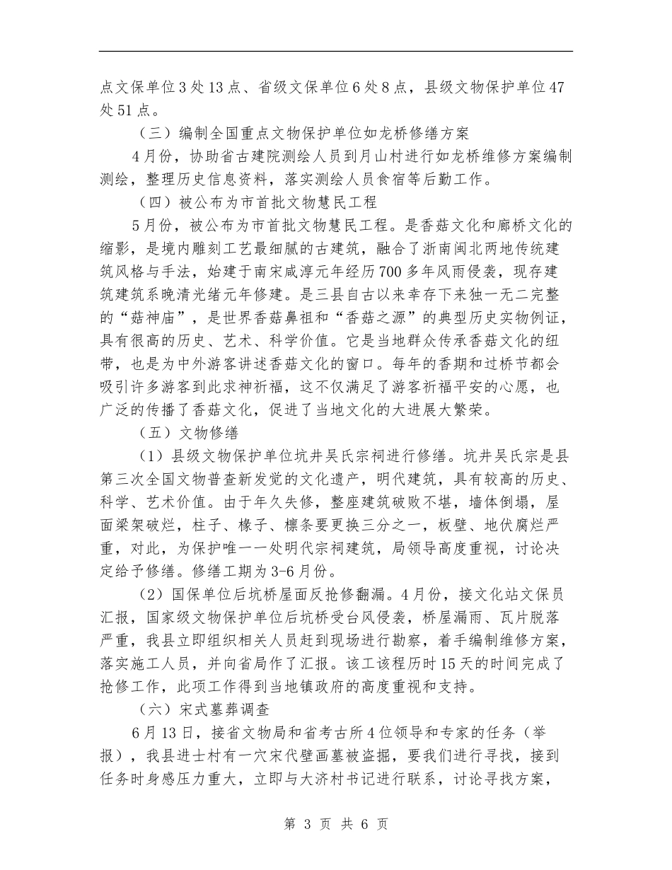 上半年文物安全工作总结_第3页