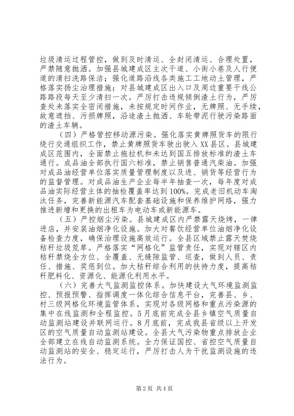 环保局大气污染防治汇报_第2页