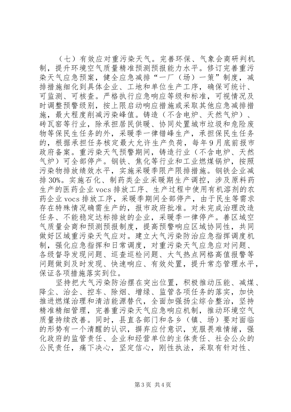 环保局大气污染防治汇报_第3页