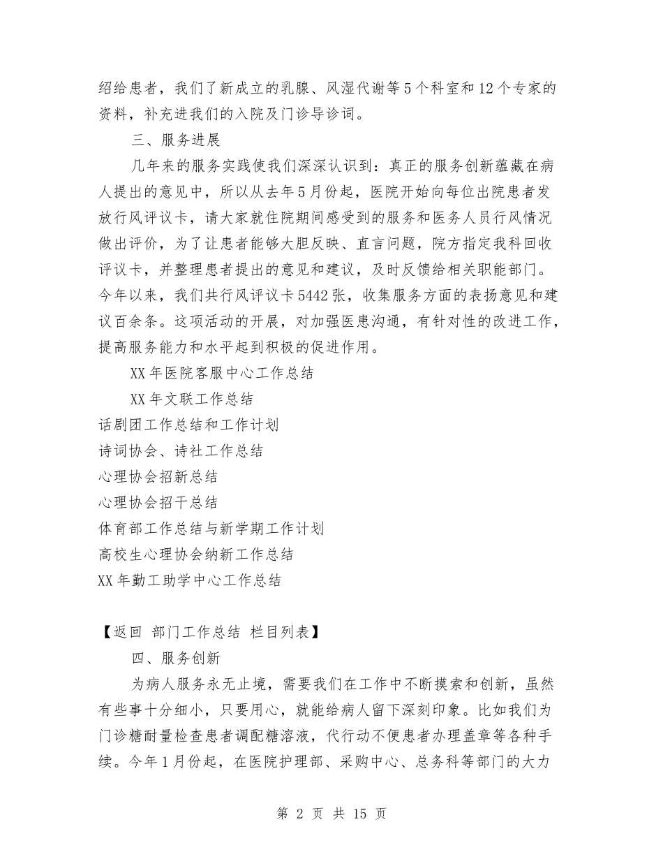 2024年医院客服中心工作总结与2024年医院客服工作总结范文4篇汇编_第2页