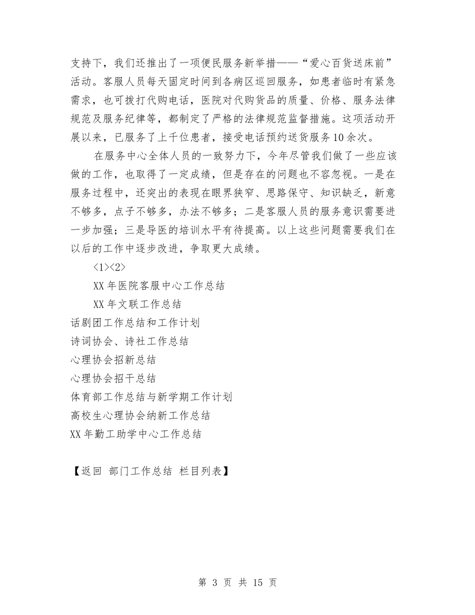 2024年医院客服中心工作总结与2024年医院客服工作总结范文4篇汇编_第3页