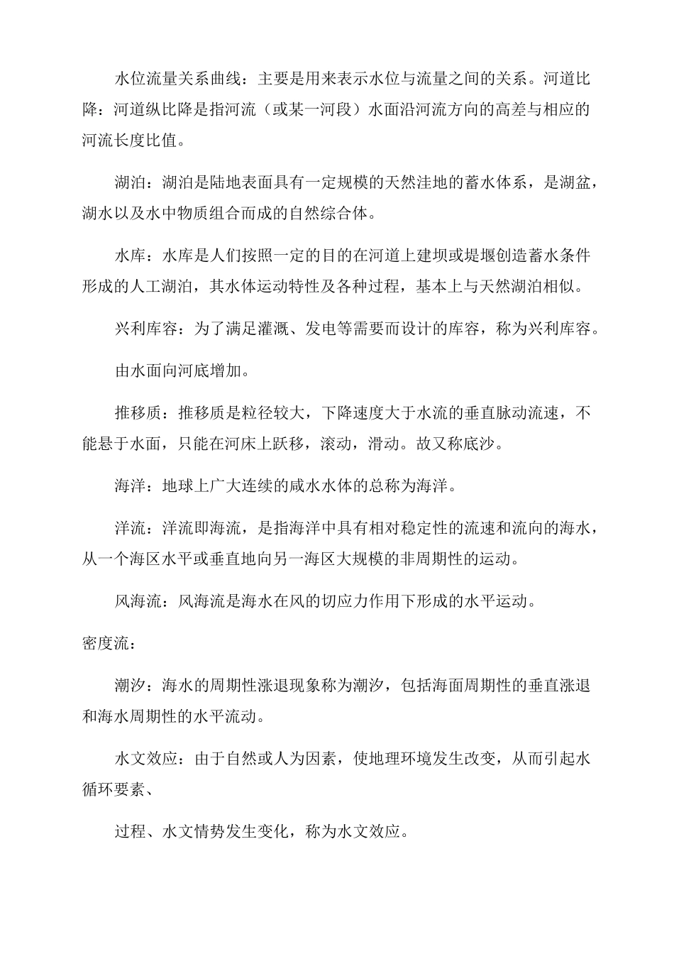水文学复习资料_第3页