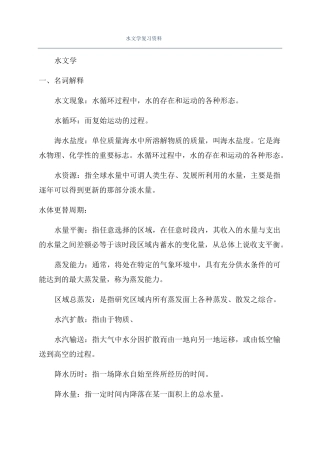 水文学复习资料