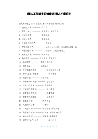 损人不带脏字的俏皮话损人不带脏字