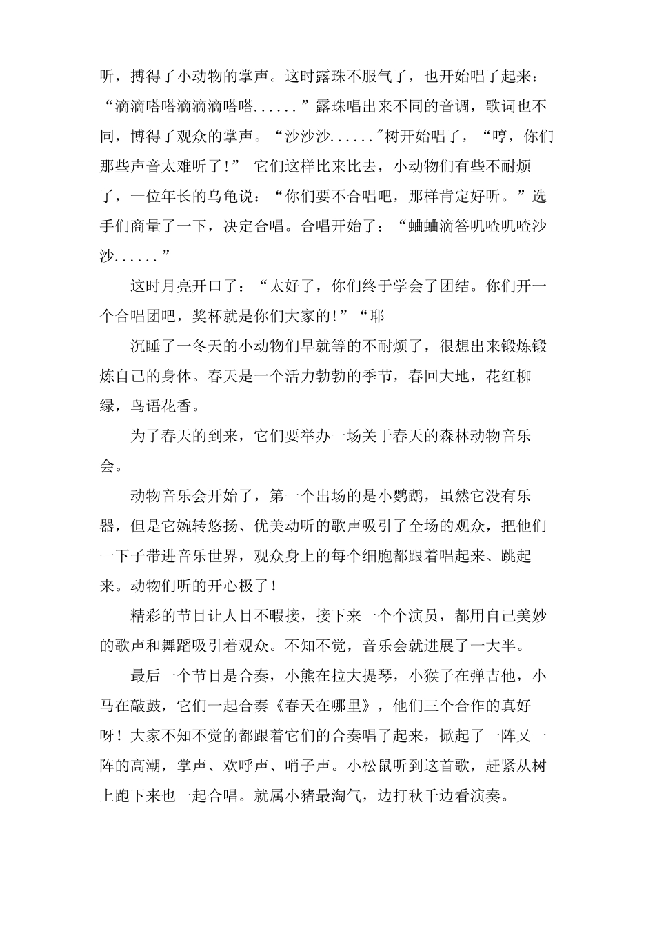 森林音乐会作文合集15篇_第2页