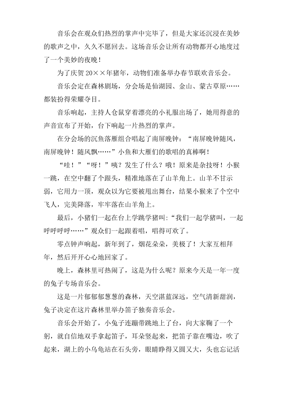森林音乐会作文合集15篇_第3页