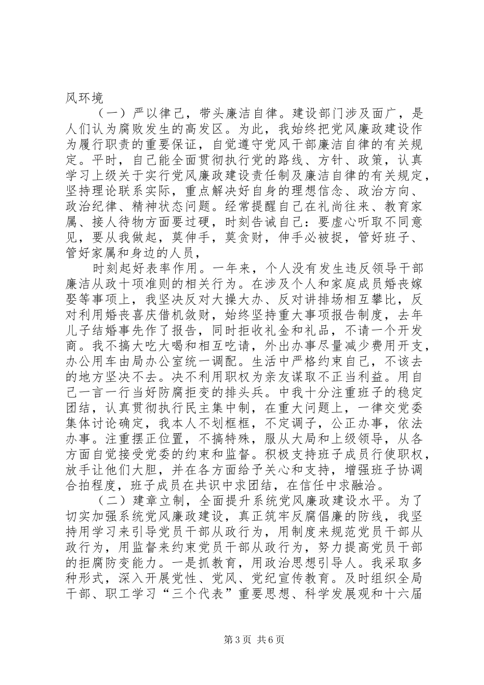 建设局局长勤政廉政报告_第3页