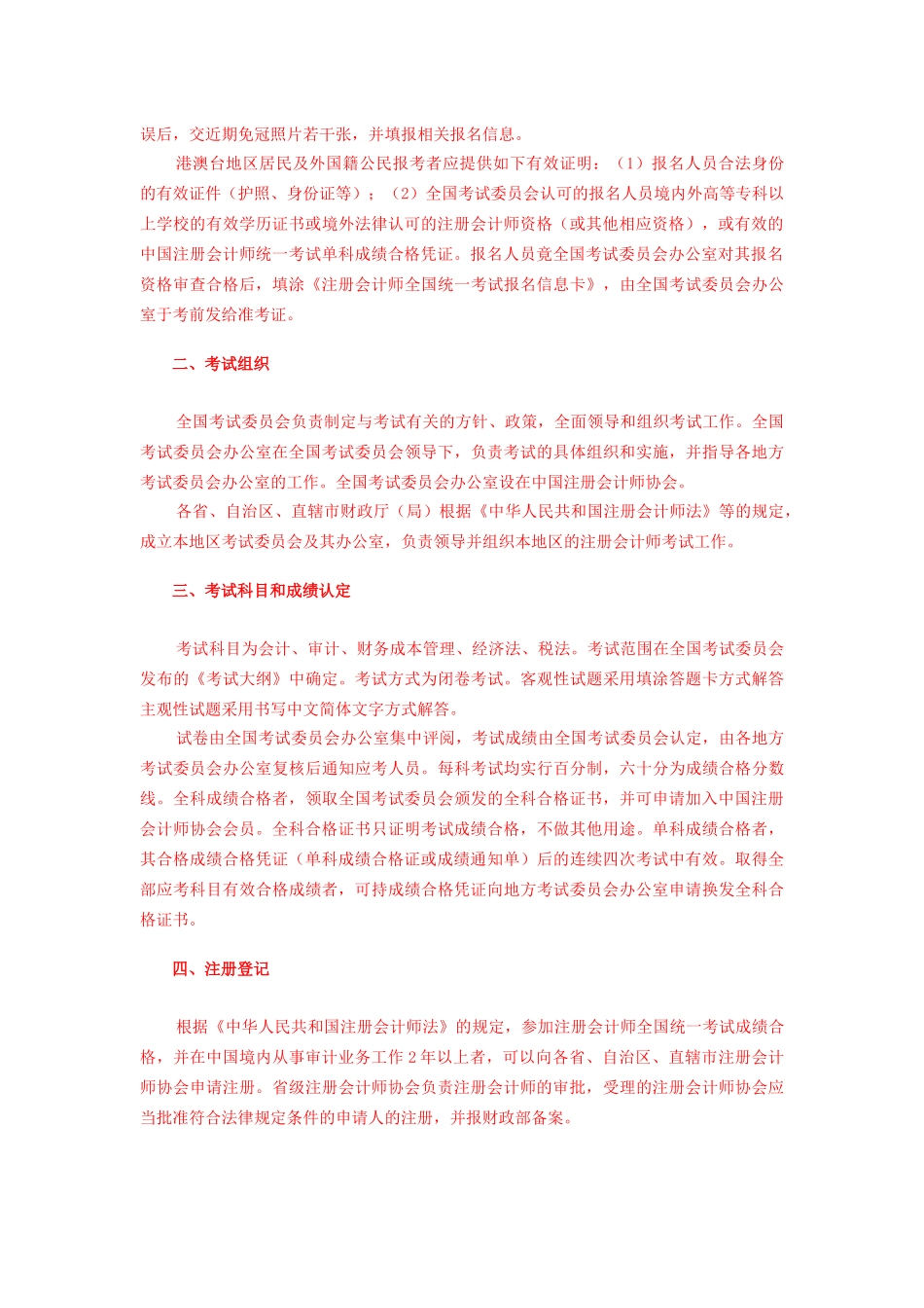 注册会计师管理资料_第2页