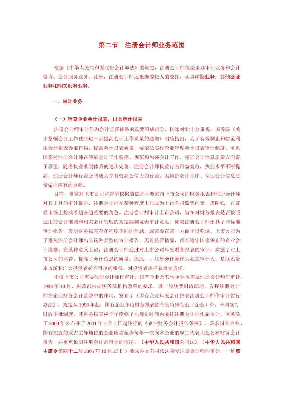 注册会计师管理资料_第3页