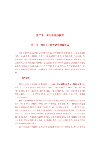 注册会计师管理资料