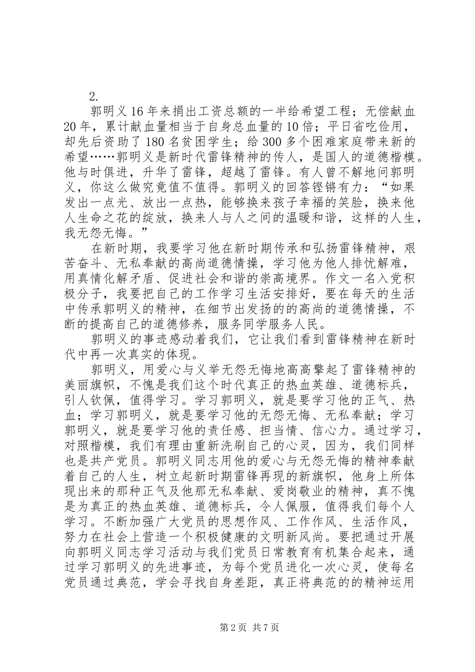 学习郭明义思想总结_第2页
