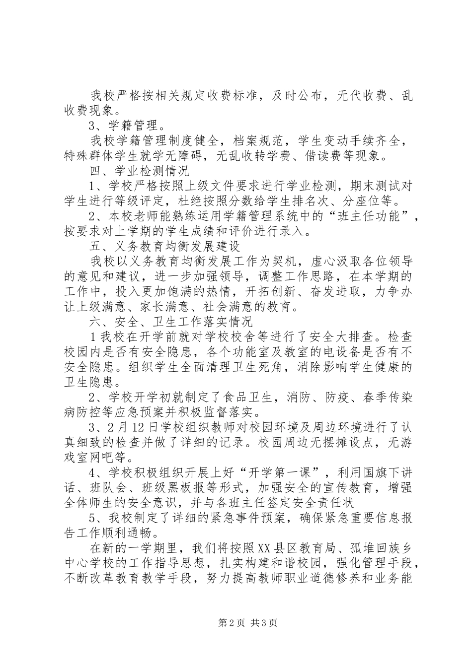 回民希望小学开学工作情况汇报材料_第2页